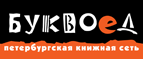 Скидка 10% для новых покупателей в bookvoed.ru! - Чокурдах